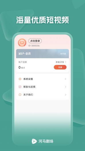 河马剧场的应用截图3