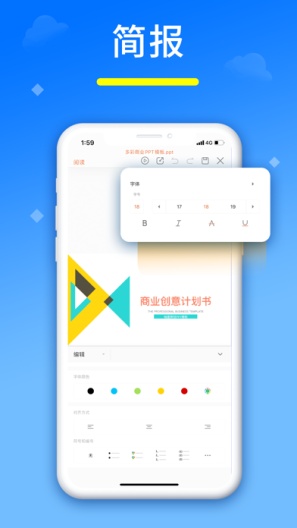 永中Office的應用截圖4