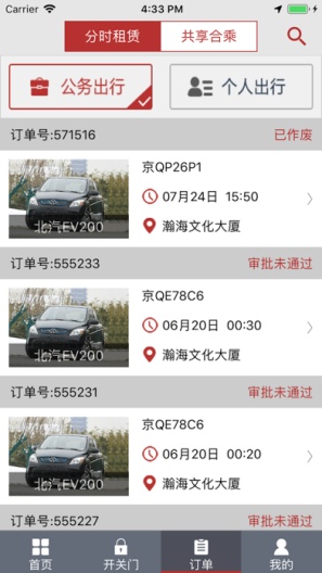 北京出行のアプリスクリーンショット4