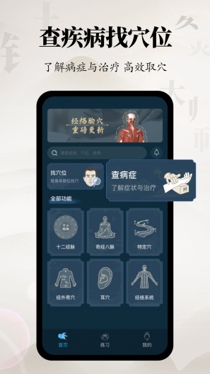 针灸大师のアプリスクリーンショット1