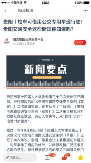 阳光校园的應用截圖3