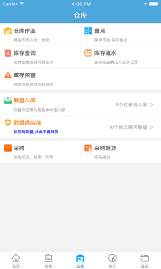 汽配云助手App-Screenshots4