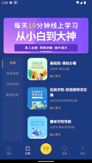 鑫莘学苑App-Screenshots2