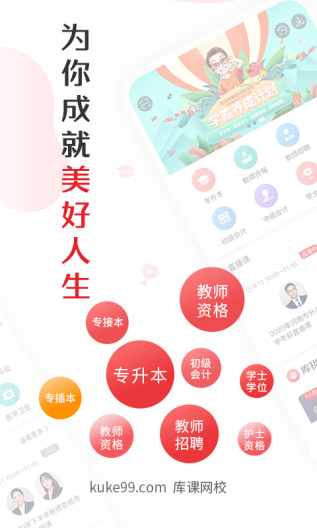 库课网校测试 Screenshots1