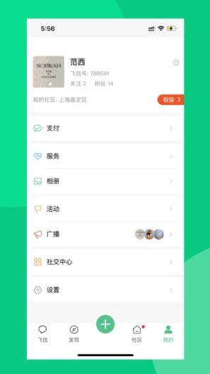 小飞信 Screenshots5