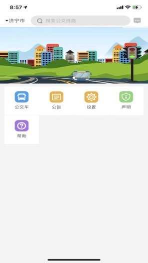 济宁正义掌上公交のアプリスクリーンショット1