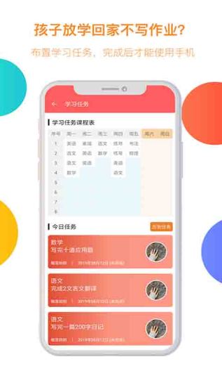 阳光守护-孩子 Screenshots3
