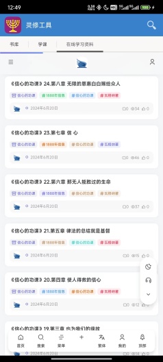 灵修工具 Screenshots3
