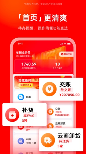 福商通 Screenshots1