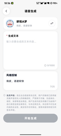 声刻派 Screenshots4