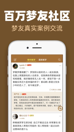 周公解梦screenshot dell'app3