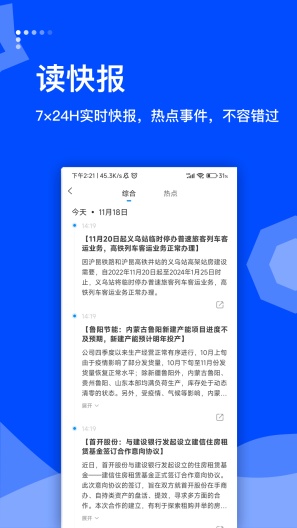 蓝鲸财经测试版的應用截圖4