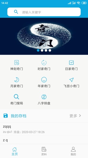 奇奇排盘 Screenshots5