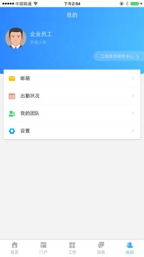 信通的應用截圖6