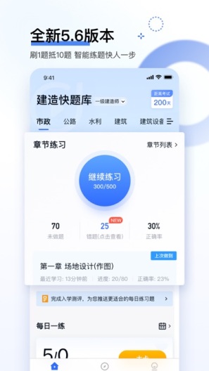 建造师快题库des captures d'écran de l'application1