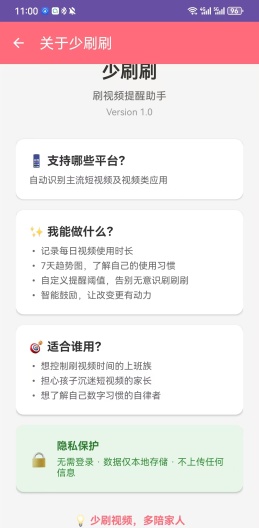 少刷刷 Screenshots5