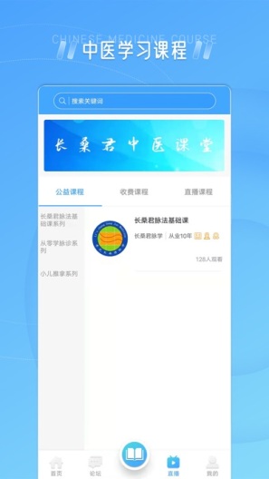 中医课堂 Screenshots2