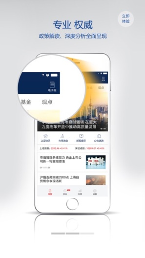 上海证券报 Screenshots3