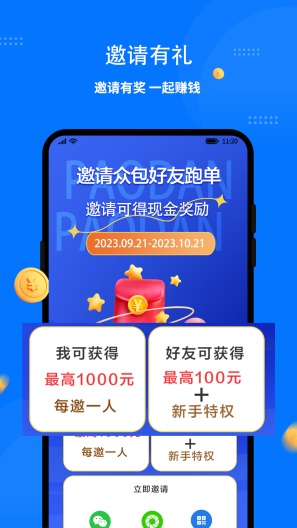 同达快送-骑士版的应用截图2