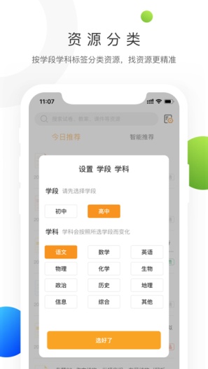 学科网的應用截圖2