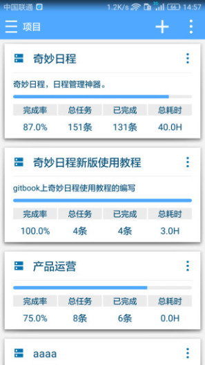 奇妙日程的應用截圖4