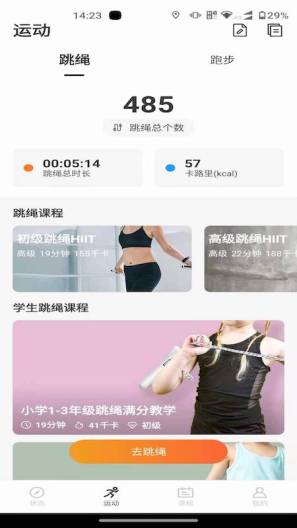 联想运动健康App-Screenshots2
