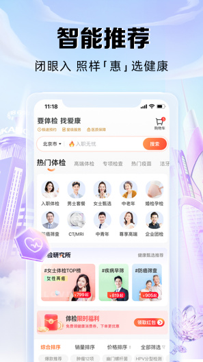 爱康-约体检查报告 Screenshots4