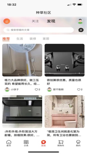焕新生活的應用截圖2