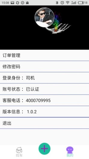 一点救援的应用截图4