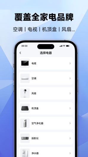 万能遥控器 Screenshots2