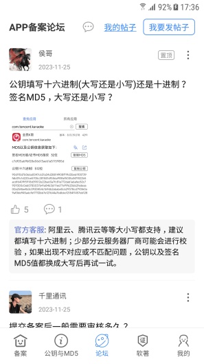 APP备案助手 Screenshots4