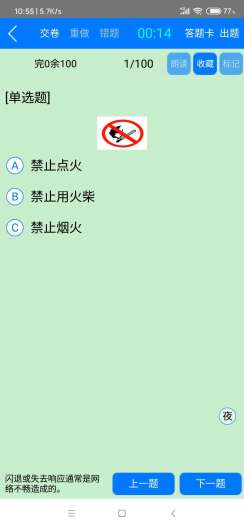 名飞题库的應用截圖2
