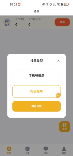 摩的行司机端 Screenshots3