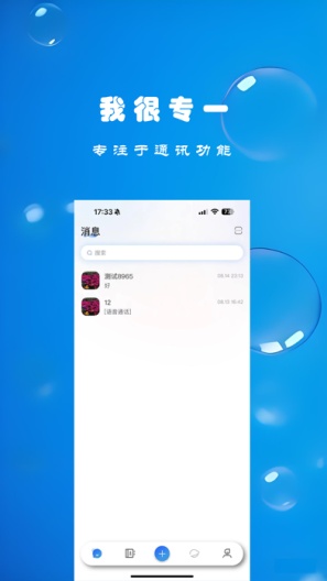 闪话的應用截圖4