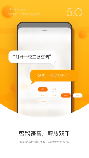 ThinkHome Screenshots4