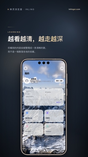Inling 浏览器 Screenshots1