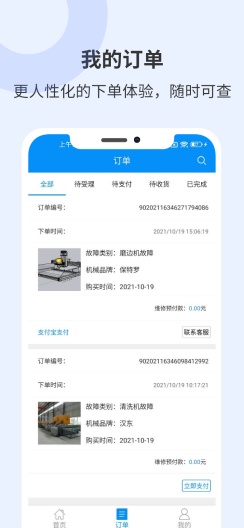 聚玻宝 Screenshots2
