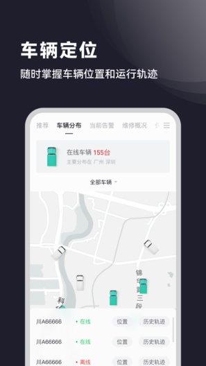 广汽日野App-Screenshots3