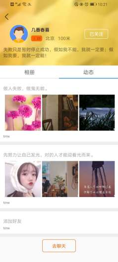 多面社交 скриншоты приложения5