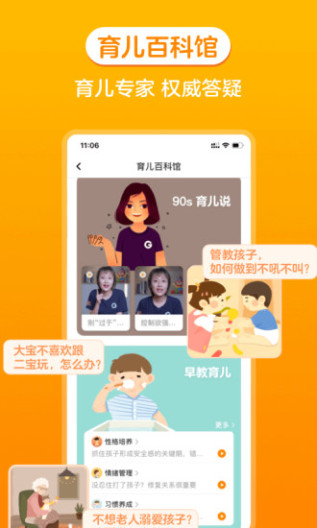 testing金宝贝早教 Screenshots4