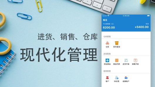 小仓进销存screenshot dell'app2