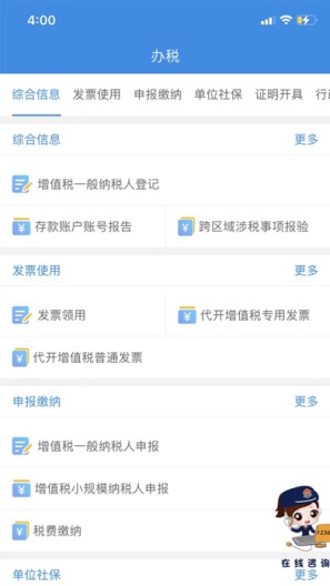 重庆税务的应用截图3