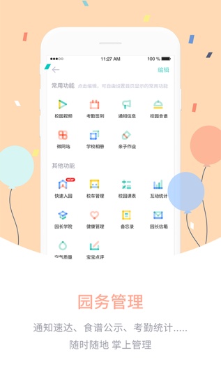 爱维宝贝园长 Screenshots3