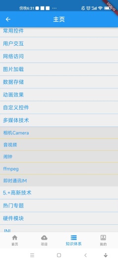 玩安卓 Screenshots3