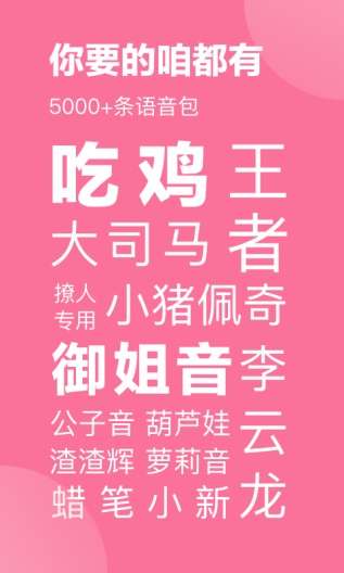 一秒语音包变声器des captures d'écran de l'application1