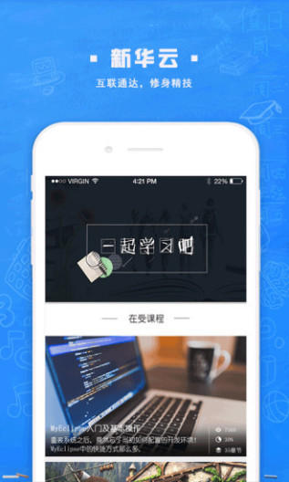 新华智慧校园的應用截圖1