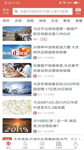 掌尚大庆 Screenshots4