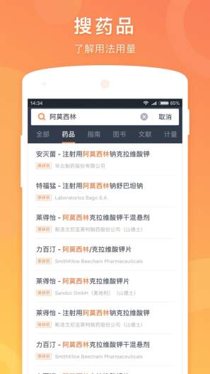 医口袋 Screenshots4