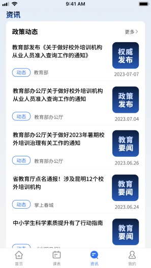 校外培训家长端 Screenshots3