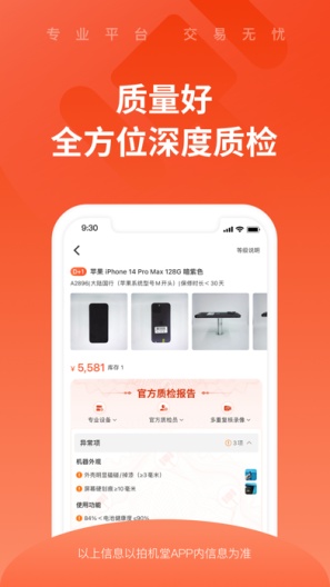 拍机堂 Screenshots2
